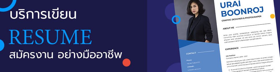 ทำเรซูเม่
