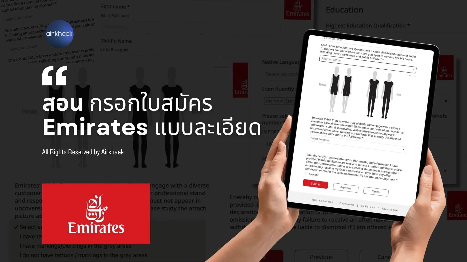 สอนกรอกใบสมัคร Emirates แบบละเอียด