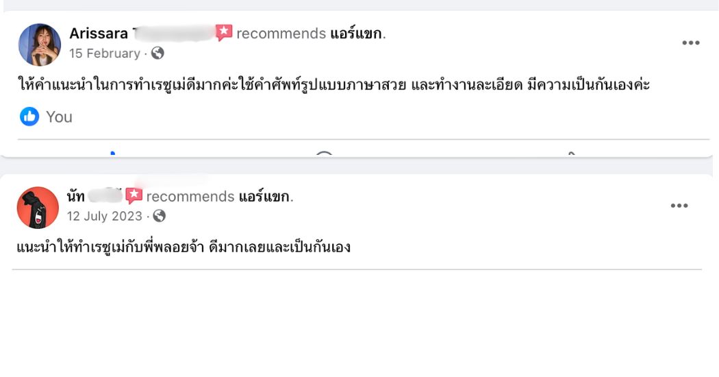 รีวิว เรซูเม่ แอร์แขก ตัวอย่าง Resume ใส่ Keyword ATS Friendly CV