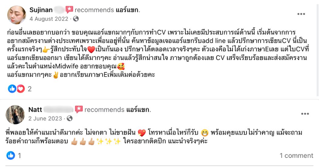 รีวิว เรซูเม่ แอร์แขก ตัวอย่าง Resume ใส่ Keyword