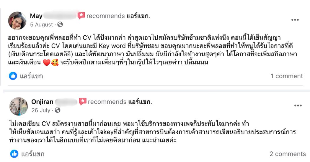 Keyword Resume สายการบิน รีวิว แอร์แขก ทำ CV Resume